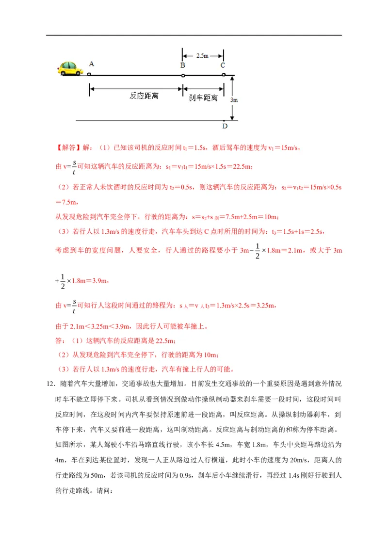 专题01机械运动计算问题（解析版）_8、物理总复习_8.中考物理总复习_2023年中考复习资料_二轮复习_2023年中考物理二轮题型专项复习（全国通用）