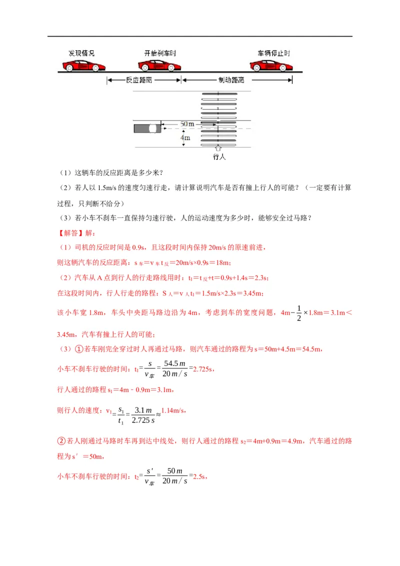 专题01机械运动计算问题（解析版）_8、物理总复习_8.中考物理总复习_2023年中考复习资料_二轮复习_2023年中考物理二轮题型专项复习（全国通用）
