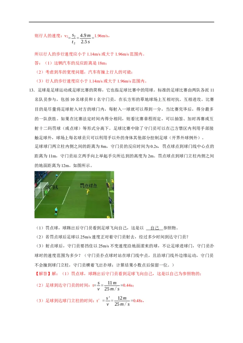 专题01机械运动计算问题（解析版）_8、物理总复习_8.中考物理总复习_2023年中考复习资料_二轮复习_2023年中考物理二轮题型专项复习（全国通用）