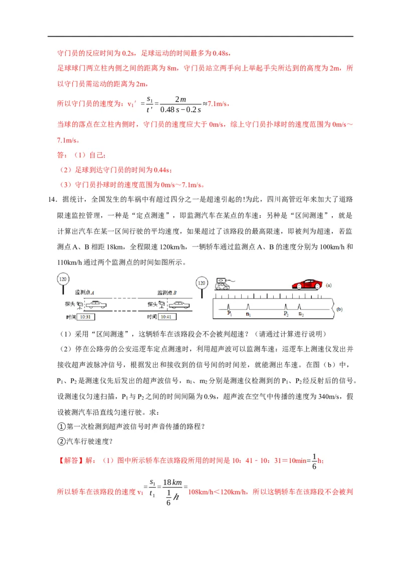 专题01机械运动计算问题（解析版）_8、物理总复习_8.中考物理总复习_2023年中考复习资料_二轮复习_2023年中考物理二轮题型专项复习（全国通用）
