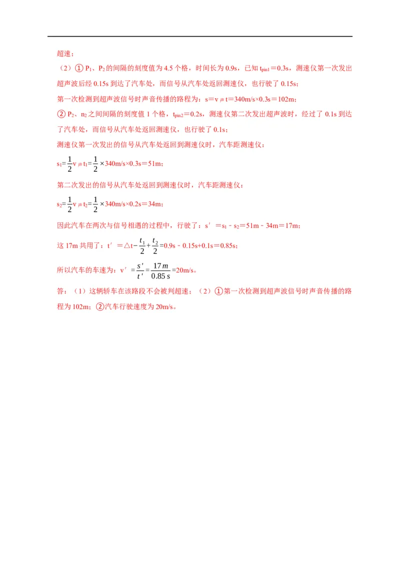 专题01机械运动计算问题（解析版）_8、物理总复习_8.中考物理总复习_2023年中考复习资料_二轮复习_2023年中考物理二轮题型专项复习（全国通用）