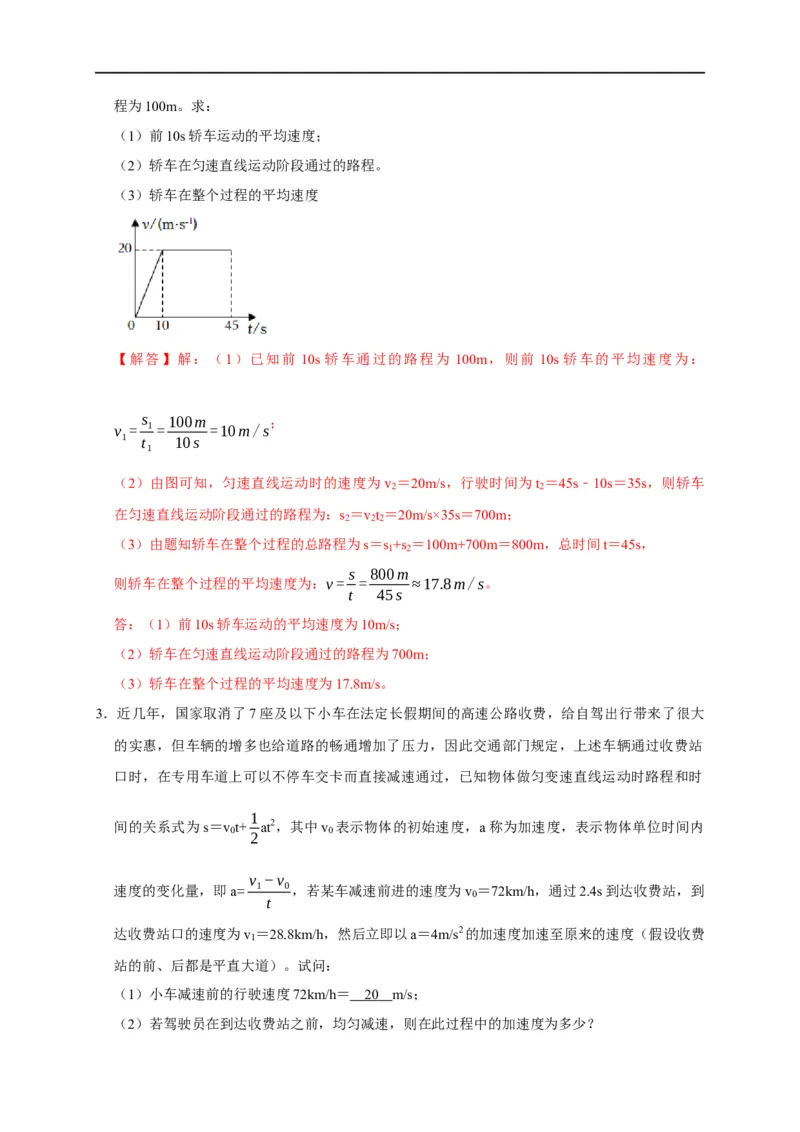 专题01机械运动计算问题（解析版）_8、物理总复习_8.中考物理总复习_2023年中考复习资料_二轮复习_2023年中考物理二轮题型专项复习（全国通用）