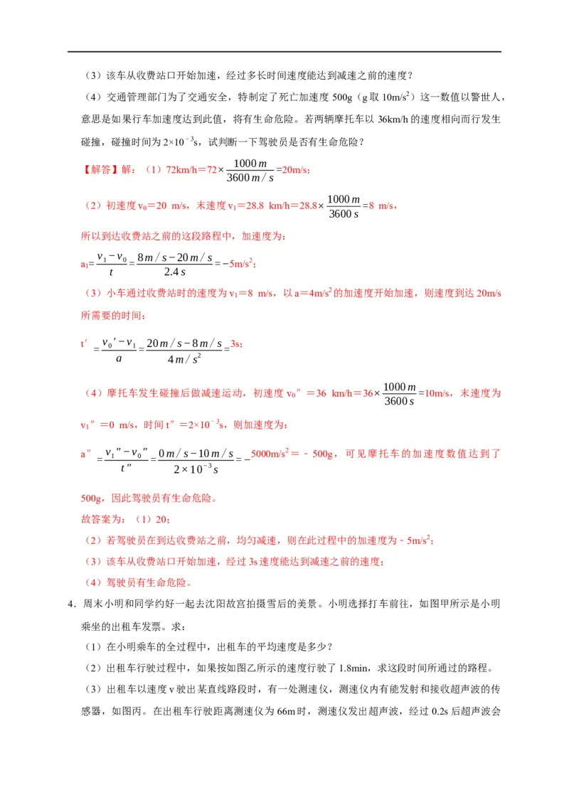 专题01机械运动计算问题（解析版）_8、物理总复习_8.中考物理总复习_2023年中考复习资料_二轮复习_2023年中考物理二轮题型专项复习（全国通用）