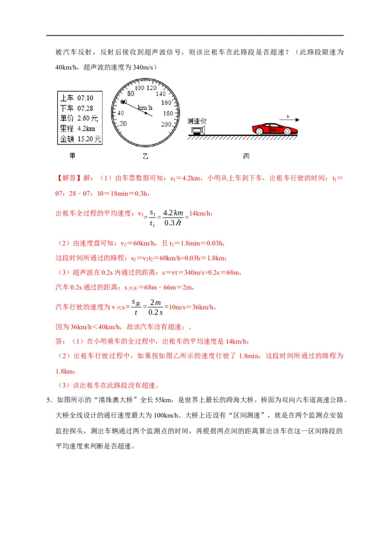 专题01机械运动计算问题（解析版）_8、物理总复习_8.中考物理总复习_2023年中考复习资料_二轮复习_2023年中考物理二轮题型专项复习（全国通用）