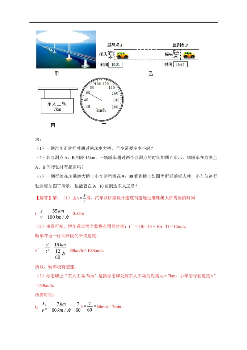 专题01机械运动计算问题（解析版）_8、物理总复习_8.中考物理总复习_2023年中考复习资料_二轮复习_2023年中考物理二轮题型专项复习（全国通用）