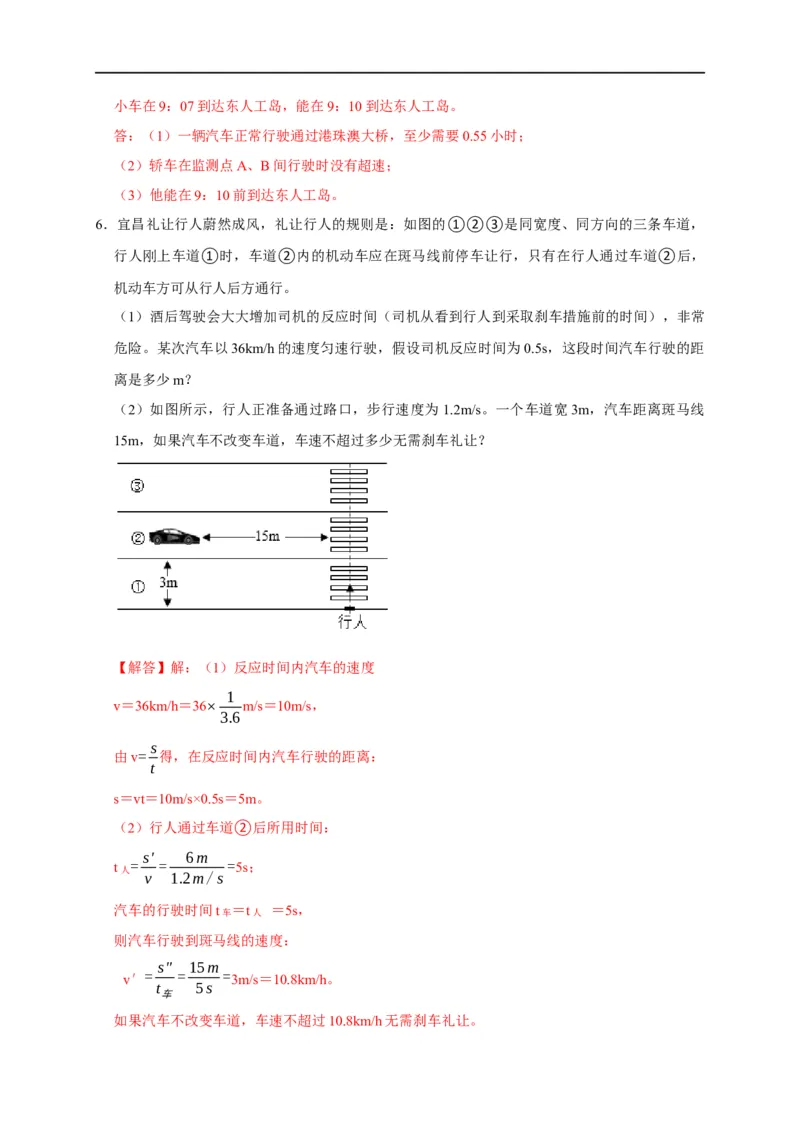 专题01机械运动计算问题（解析版）_8、物理总复习_8.中考物理总复习_2023年中考复习资料_二轮复习_2023年中考物理二轮题型专项复习（全国通用）