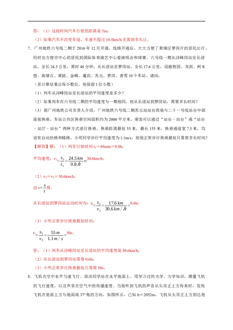 专题01机械运动计算问题（解析版）_8、物理总复习_8.中考物理总复习_2023年中考复习资料_二轮复习_2023年中考物理二轮题型专项复习（全国通用）