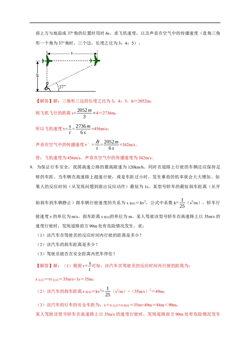 专题01机械运动计算问题（解析版）_8、物理总复习_8.中考物理总复习_2023年中考复习资料_二轮复习_2023年中考物理二轮题型专项复习（全国通用）