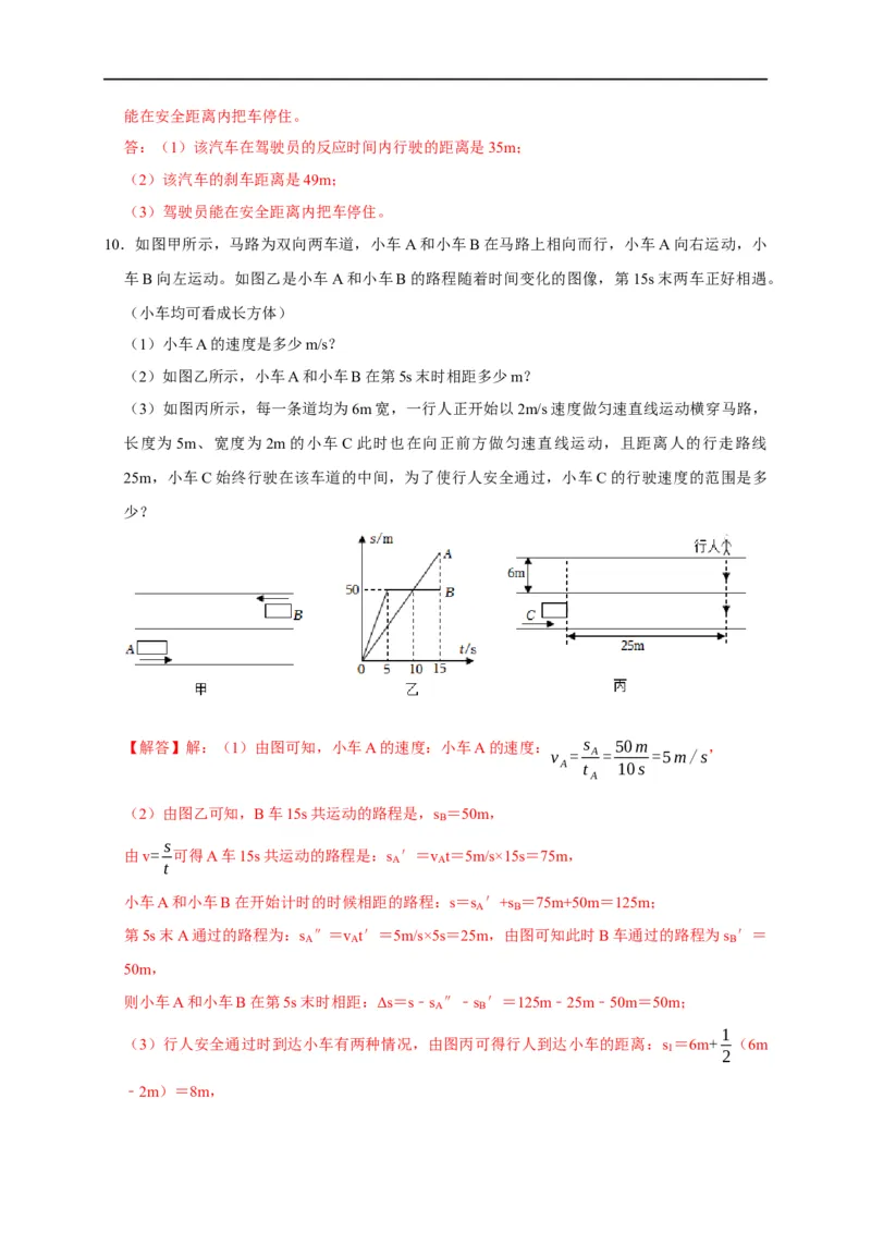 专题01机械运动计算问题（解析版）_8、物理总复习_8.中考物理总复习_2023年中考复习资料_二轮复习_2023年中考物理二轮题型专项复习（全国通用）
