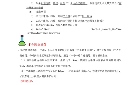 专题01机械运动计算问题（解析版）_8、物理总复习_8.中考物理总复习_2023年中考复习资料_二轮复习_2023年中考物理二轮题型专项复习（全国通用）