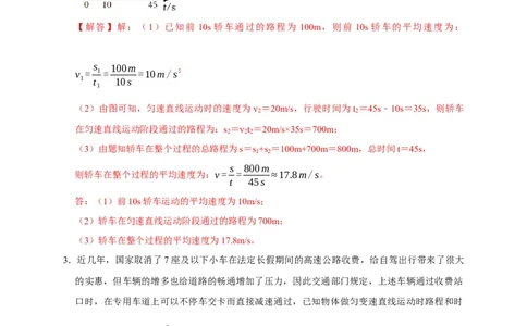 专题01机械运动计算问题（解析版）_8、物理总复习_8.中考物理总复习_2023年中考复习资料_二轮复习_2023年中考物理二轮题型专项复习（全国通用）