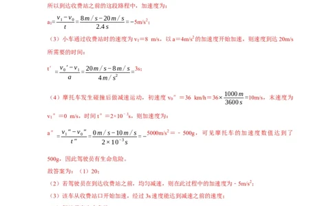专题01机械运动计算问题（解析版）_8、物理总复习_8.中考物理总复习_2023年中考复习资料_二轮复习_2023年中考物理二轮题型专项复习（全国通用）