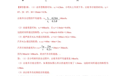 专题01机械运动计算问题（解析版）_8、物理总复习_8.中考物理总复习_2023年中考复习资料_二轮复习_2023年中考物理二轮题型专项复习（全国通用）