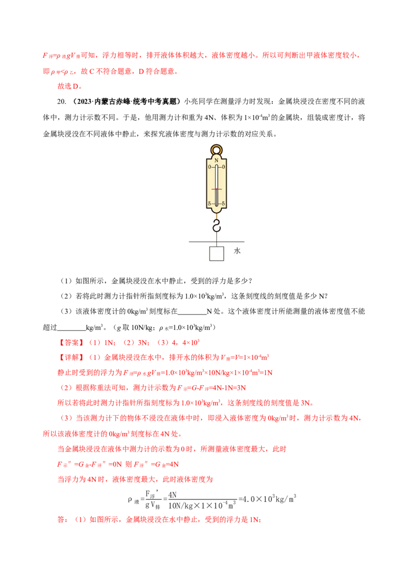 10.3物体的浮沉条件及应用（分层作业）-（解析版）_初物_八年级上下册+九年级全一册物理_八年级物理下册_老课标资料_同步练习
