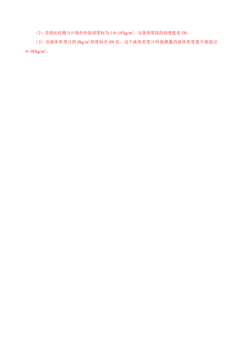 10.3物体的浮沉条件及应用（分层作业）-（解析版）_初物_八年级上下册+九年级全一册物理_八年级物理下册_老课标资料_同步练习