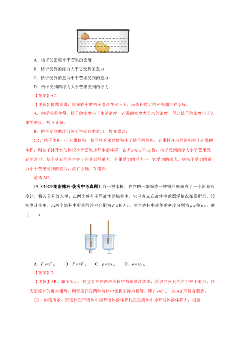 10.3物体的浮沉条件及应用（分层作业）-（解析版）_初物_八年级上下册+九年级全一册物理_八年级物理下册_老课标资料_同步练习