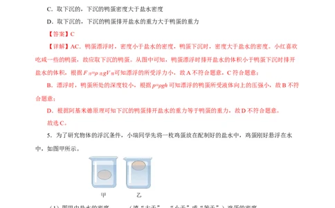 10.3物体的浮沉条件及应用（分层作业）-（解析版）_初物_八年级上下册+九年级全一册物理_八年级物理下册_老课标资料_同步练习