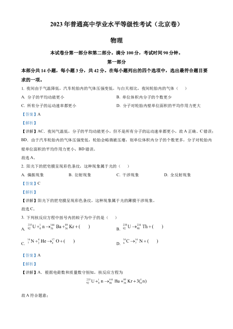 2023年高考物理试卷（北京）（含答案）_北京市高考历年真题_物理