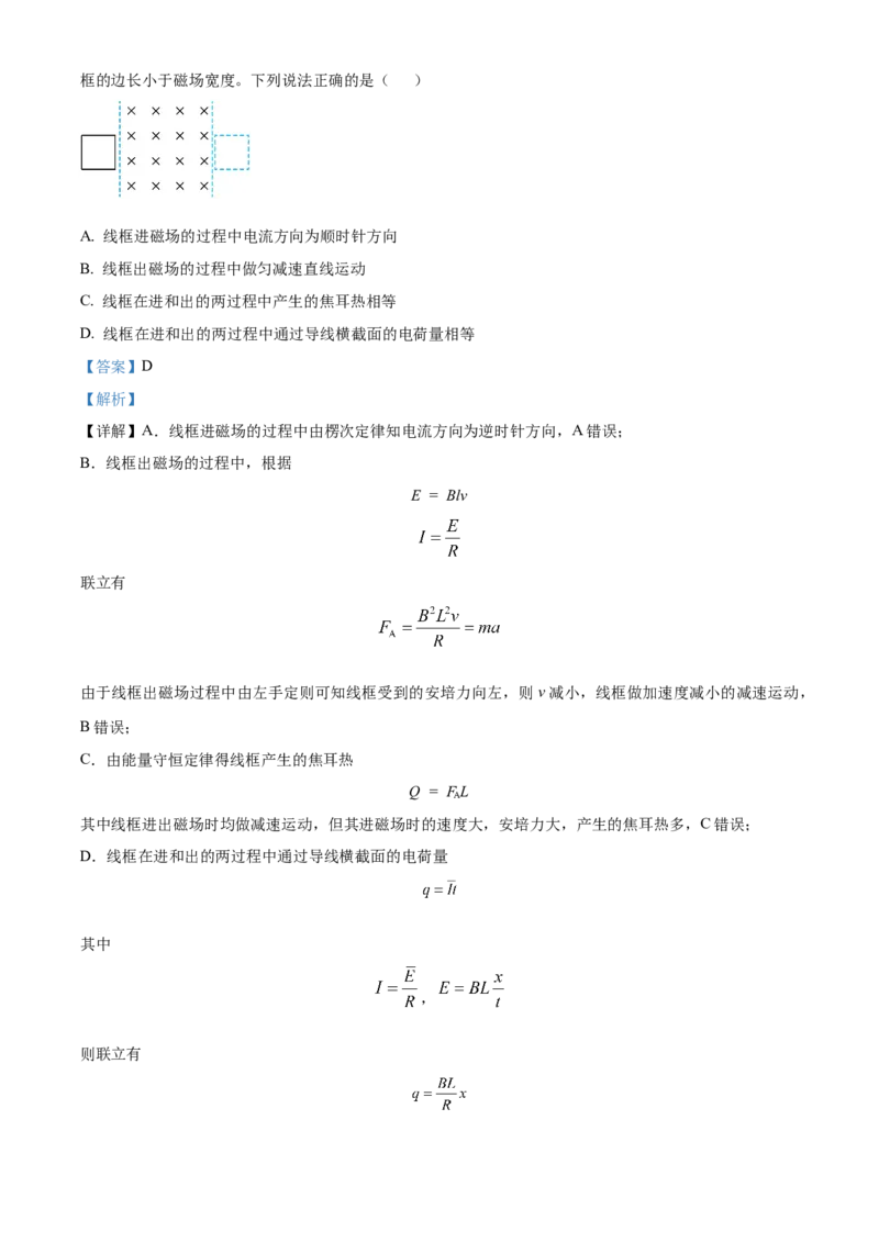 2023年高考物理试卷（北京）（含答案）_北京市高考历年真题_物理