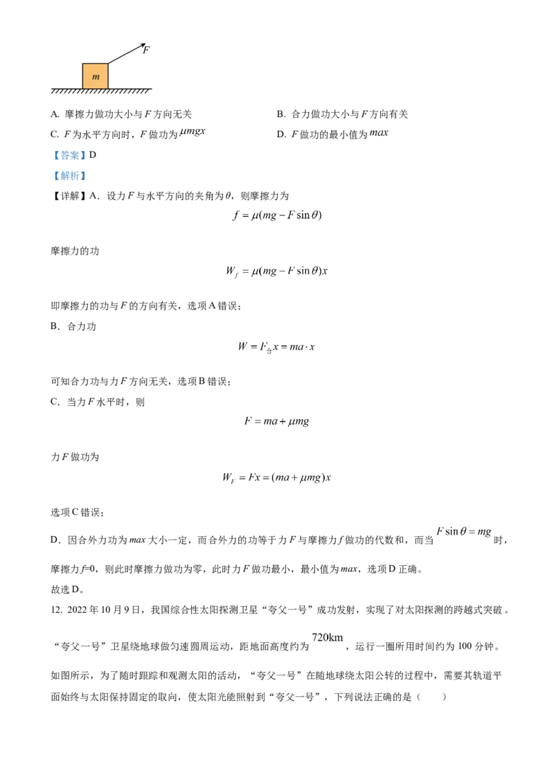 2023年高考物理试卷（北京）（含答案）_北京市高考历年真题_物理
