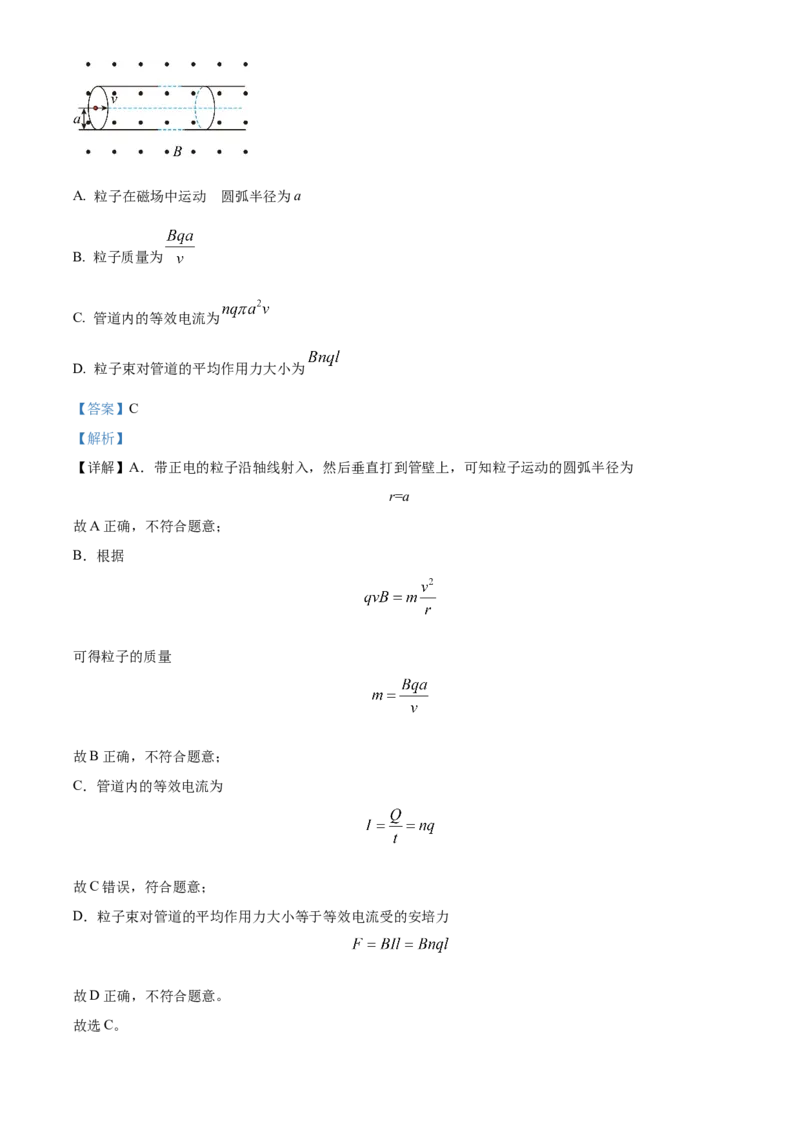 2023年高考物理试卷（北京）（含答案）_北京市高考历年真题_物理