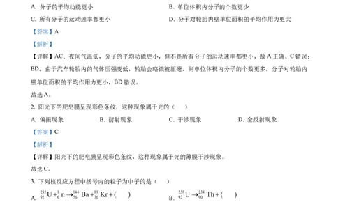 2023年高考物理试卷（北京）（含答案）_北京市高考历年真题_物理