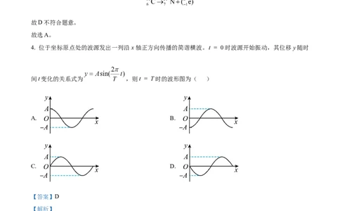 2023年高考物理试卷（北京）（含答案）_北京市高考历年真题_物理