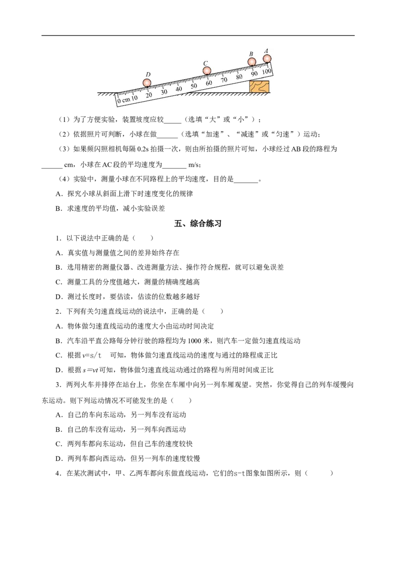 专题01机械运动（知识梳理典例练习）学生版）_8、物理总复习_8.中考物理总复习_2024年中考复习资料_一轮复习资料_完2024年中考物理一轮复习课件+练习_配套练习