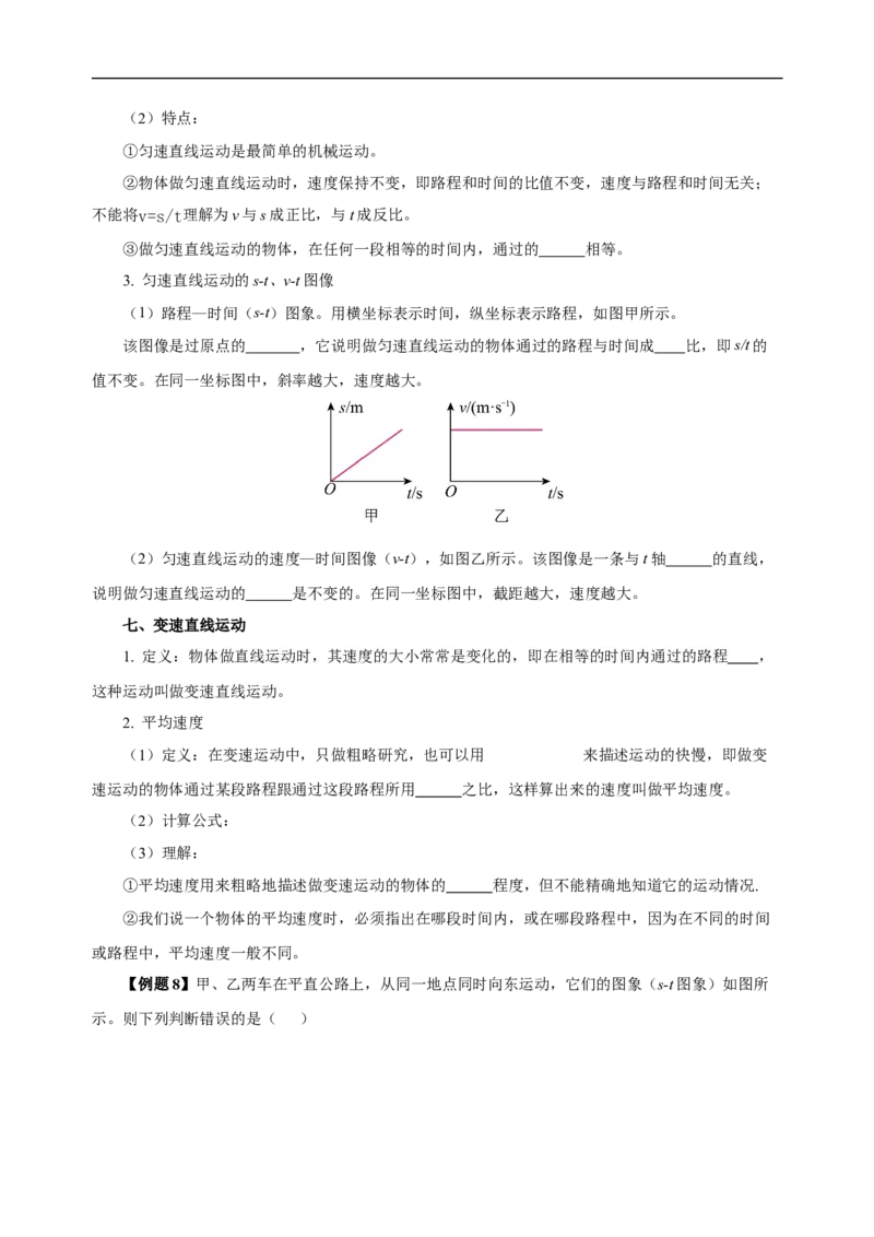 专题01机械运动（知识梳理典例练习）学生版）_8、物理总复习_8.中考物理总复习_2024年中考复习资料_一轮复习资料_完2024年中考物理一轮复习课件+练习_配套练习