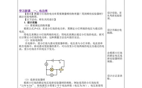 18.3测量小灯泡的电功率（教学设计）-（人教版）_初物_八年级上下册+九年级全一册物理_九年级物理全一册_教学设计