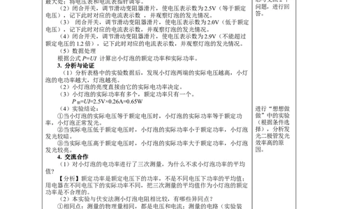 18.3测量小灯泡的电功率（教学设计）-（人教版）_初物_八年级上下册+九年级全一册物理_九年级物理全一册_教学设计