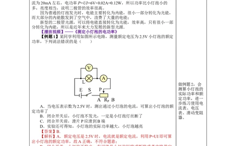 18.3测量小灯泡的电功率（教学设计）-（人教版）_初物_八年级上下册+九年级全一册物理_九年级物理全一册_教学设计