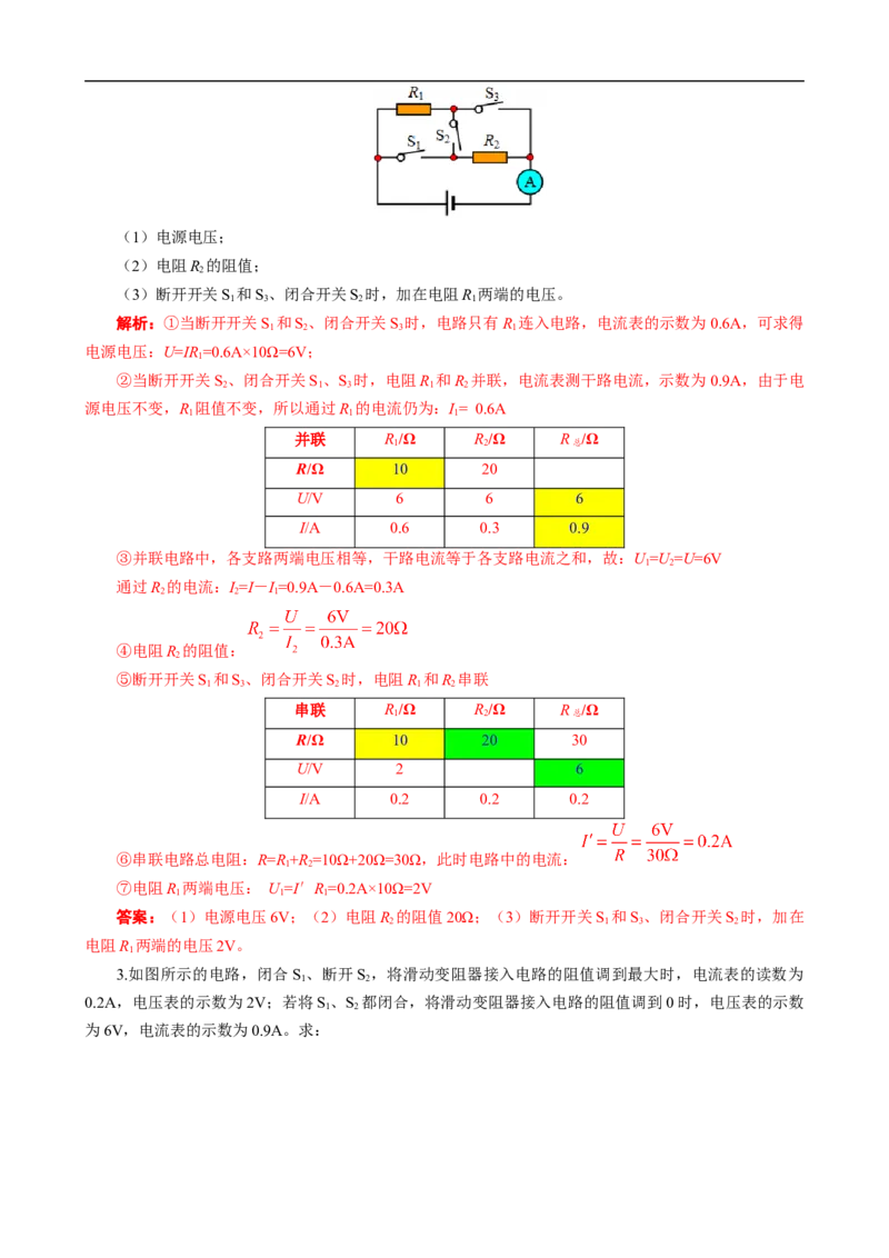 &ldquo;列表法&rdquo;在初中物理电学中的运用_8、物理总复习_8.中考物理总复习_2024年中考复习资料_专项复习资料_2024年中考物理复习_❤更新专项复习