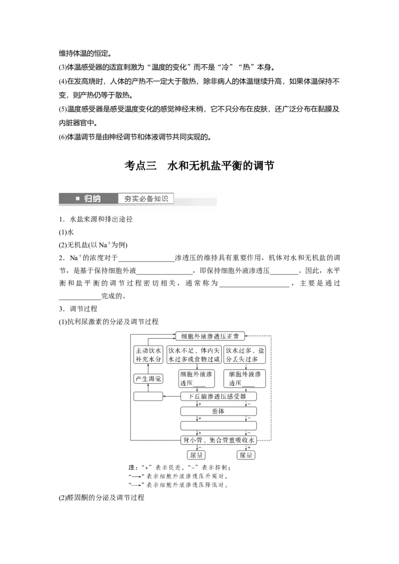 第8单元　第6课时　体液调节与神经调节的关系_2024年新高考资料_1.2024一轮复习_2024年高考生物一轮复习讲义（新人教版）_学生版在此文件夹_大一轮复习讲义_第八单元　生命活动的调节