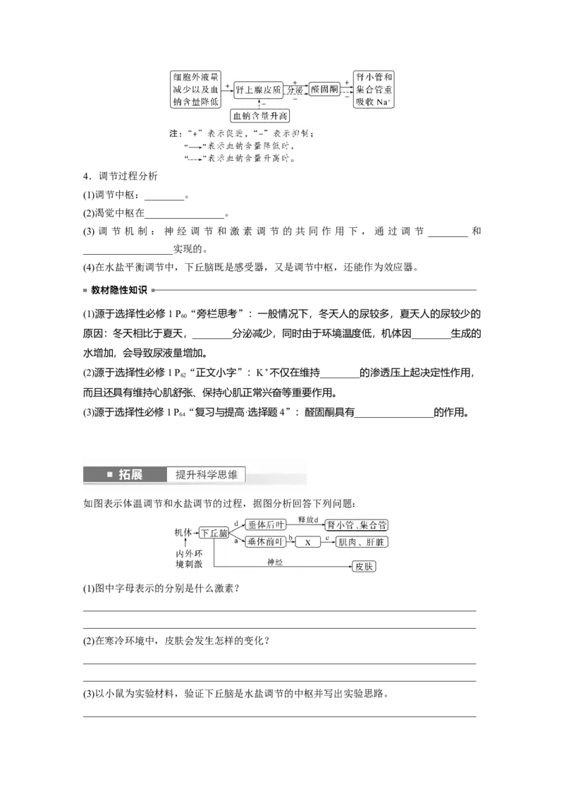 第8单元　第6课时　体液调节与神经调节的关系_2024年新高考资料_1.2024一轮复习_2024年高考生物一轮复习讲义（新人教版）_学生版在此文件夹_大一轮复习讲义_第八单元　生命活动的调节