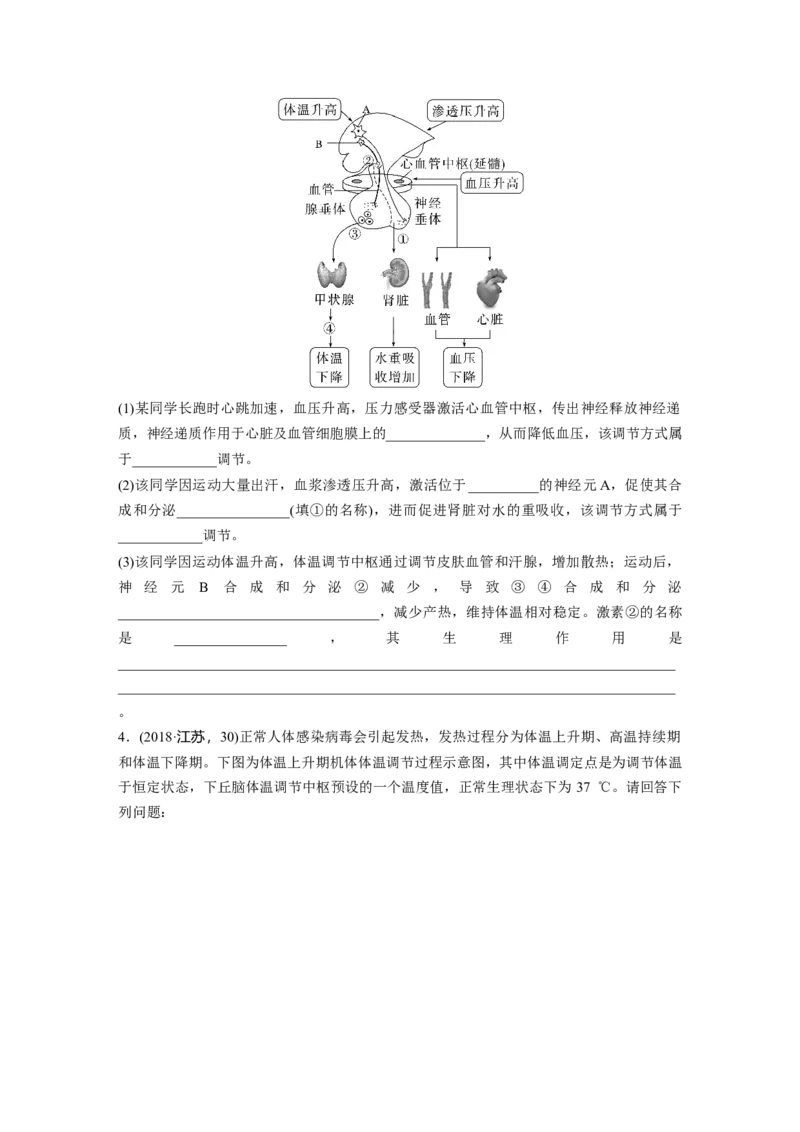 第8单元　第6课时　体液调节与神经调节的关系_2024年新高考资料_1.2024一轮复习_2024年高考生物一轮复习讲义（新人教版）_学生版在此文件夹_大一轮复习讲义_第八单元　生命活动的调节