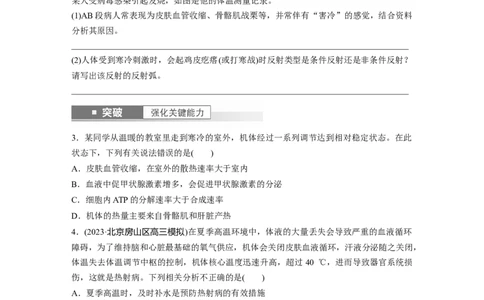 第8单元　第6课时　体液调节与神经调节的关系_2024年新高考资料_1.2024一轮复习_2024年高考生物一轮复习讲义（新人教版）_学生版在此文件夹_大一轮复习讲义_第八单元　生命活动的调节