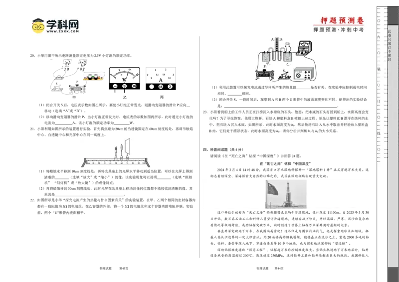 2024年中考押题预测卷01（北京卷）-物理（考试版）A3_8、物理总复习_2024中考模拟题物理_押题预测_2024年中考押题预测卷01（北京卷）-物理（含考试版、全解全析、参考答案、答题卡）
