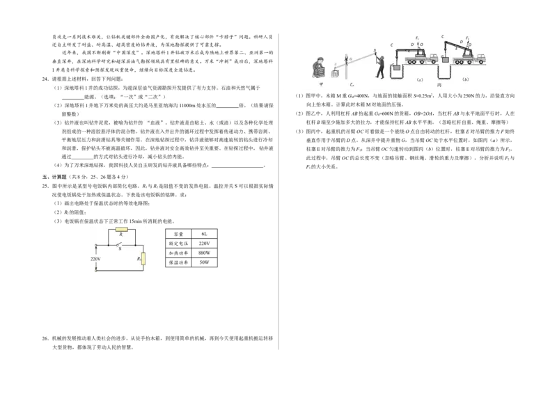 2024年中考押题预测卷01（北京卷）-物理（考试版）A3_8、物理总复习_2024中考模拟题物理_押题预测_2024年中考押题预测卷01（北京卷）-物理（含考试版、全解全析、参考答案、答题卡）