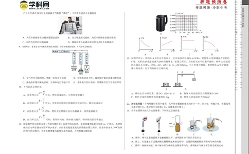 2024年中考押题预测卷01（北京卷）-物理（考试版）A3_8、物理总复习_2024中考模拟题物理_押题预测_2024年中考押题预测卷01（北京卷）-物理（含考试版、全解全析、参考答案、答题卡）