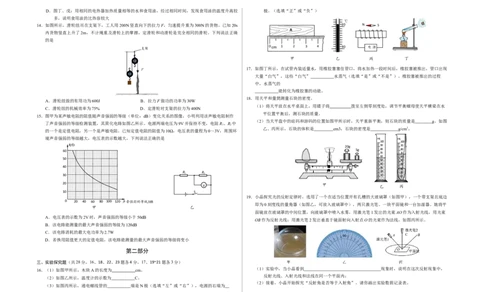 2024年中考押题预测卷01（北京卷）-物理（考试版）A3_8、物理总复习_2024中考模拟题物理_押题预测_2024年中考押题预测卷01（北京卷）-物理（含考试版、全解全析、参考答案、答题卡）