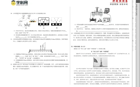 2024年中考押题预测卷01（北京卷）-物理（考试版）A3_8、物理总复习_2024中考模拟题物理_押题预测_2024年中考押题预测卷01（北京卷）-物理（含考试版、全解全析、参考答案、答题卡）