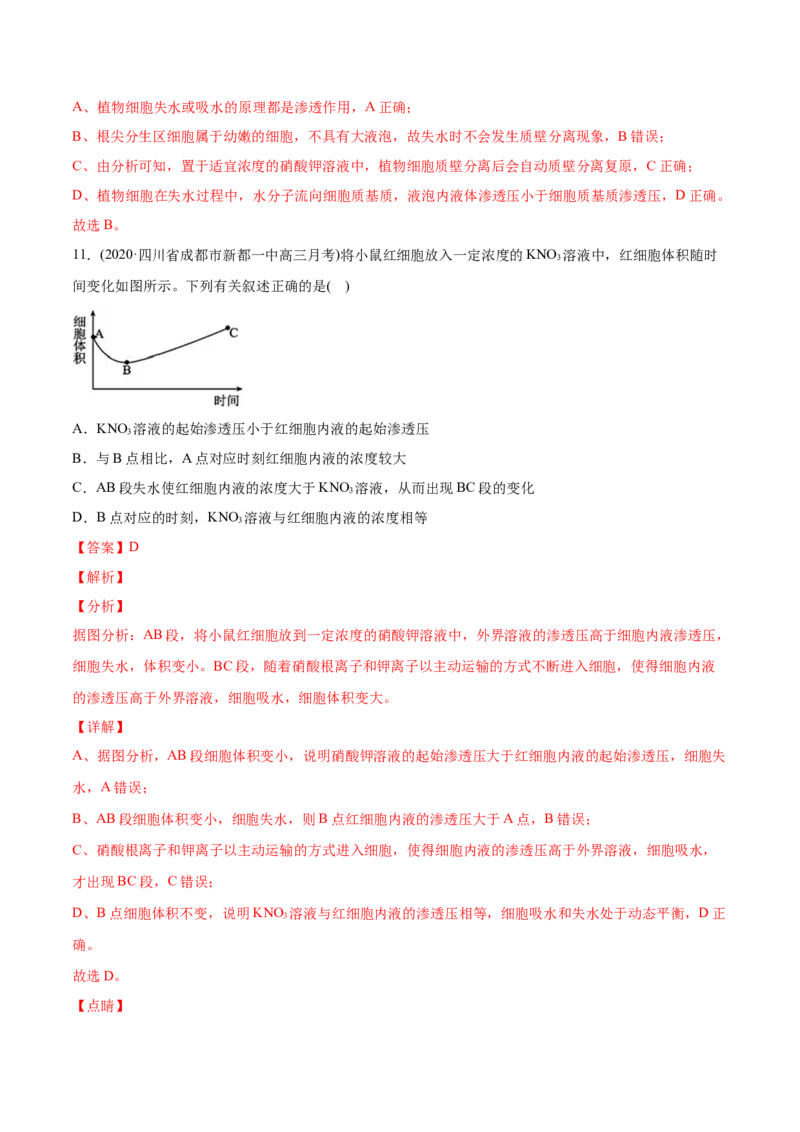 专题02物质进出细胞、酶和ATP-2021年高考生物真题与模拟题分类训练（教师版含解析）_新高考复习资料_2023年新高考复习资料_一轮复习_2023年新高考大一轮复习讲义