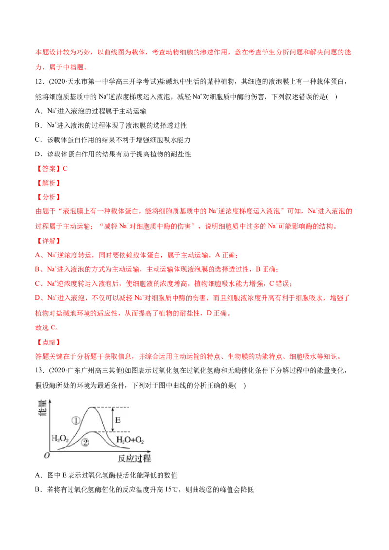 专题02物质进出细胞、酶和ATP-2021年高考生物真题与模拟题分类训练（教师版含解析）_新高考复习资料_2023年新高考复习资料_一轮复习_2023年新高考大一轮复习讲义
