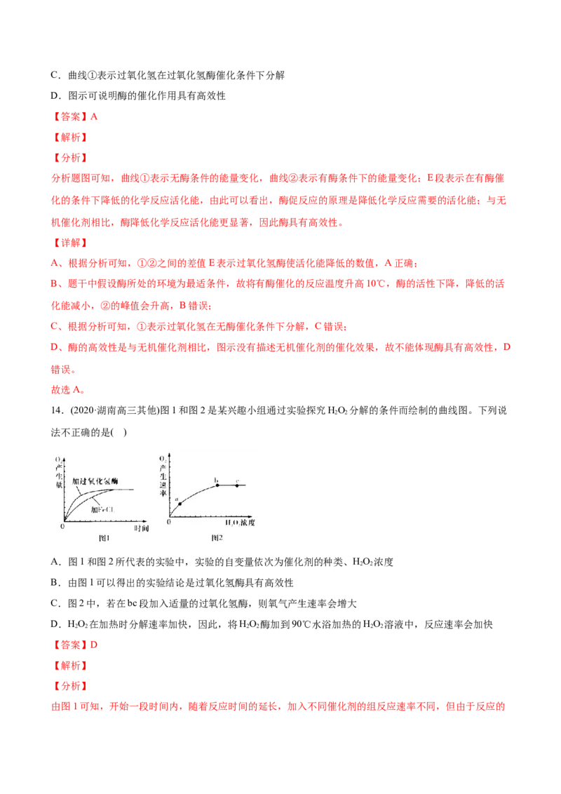 专题02物质进出细胞、酶和ATP-2021年高考生物真题与模拟题分类训练（教师版含解析）_新高考复习资料_2023年新高考复习资料_一轮复习_2023年新高考大一轮复习讲义