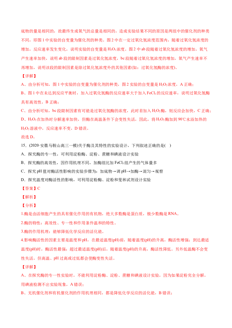 专题02物质进出细胞、酶和ATP-2021年高考生物真题与模拟题分类训练（教师版含解析）_新高考复习资料_2023年新高考复习资料_一轮复习_2023年新高考大一轮复习讲义