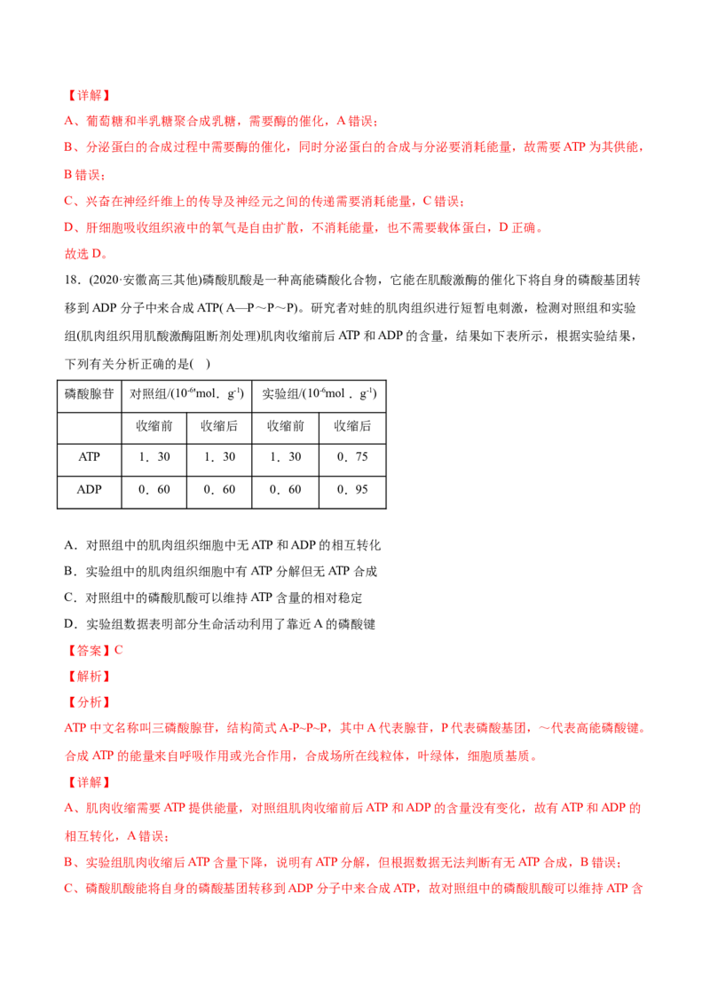 专题02物质进出细胞、酶和ATP-2021年高考生物真题与模拟题分类训练（教师版含解析）_新高考复习资料_2023年新高考复习资料_一轮复习_2023年新高考大一轮复习讲义