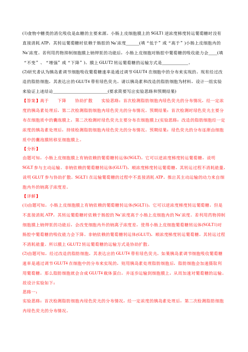 专题02物质进出细胞、酶和ATP-2021年高考生物真题与模拟题分类训练（教师版含解析）_新高考复习资料_2023年新高考复习资料_一轮复习_2023年新高考大一轮复习讲义