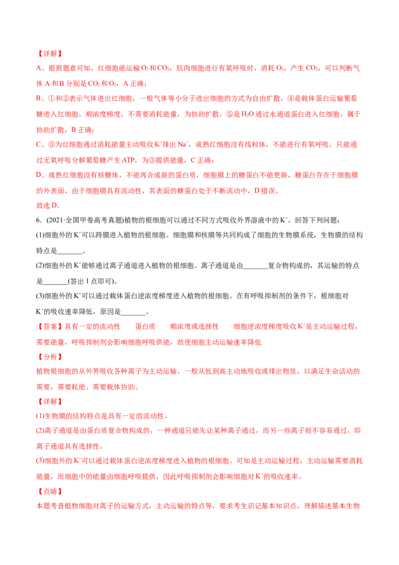 专题02物质进出细胞、酶和ATP-2021年高考生物真题与模拟题分类训练（教师版含解析）_新高考复习资料_2023年新高考复习资料_一轮复习_2023年新高考大一轮复习讲义