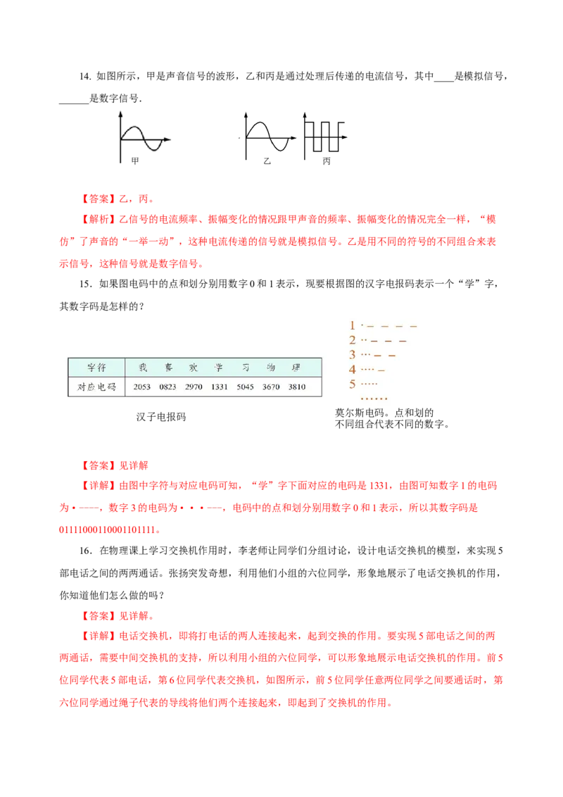 21.1现代顺风耳&mdash;电话（分层作业）-（人教版）解析版_初物_八年级上下册+九年级全一册物理_九年级物理全一册_分层作业